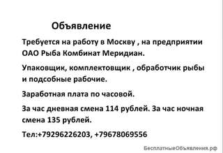 Работа в Москве