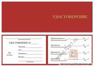 Курсы Бурильщиков. Удостоверение