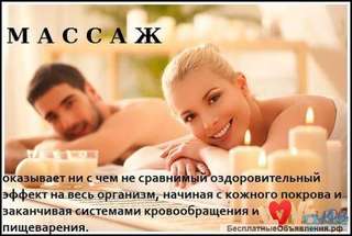 Массаж