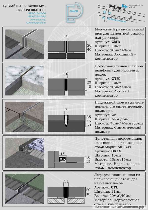 Строительный профиль и Деформационные швы всех типоразмеров
