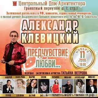 Александр Клевицкий Предчувствие любви