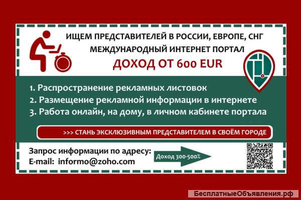Ищем представителей в регионах. Менеджер локаций от 600 евро