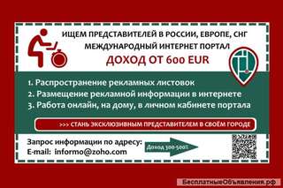 Ищем представителей в регионах. Менеджер локаций от 600 евро
