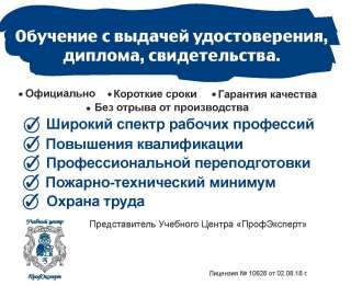 Обучения, курсы по рабочим профессиям