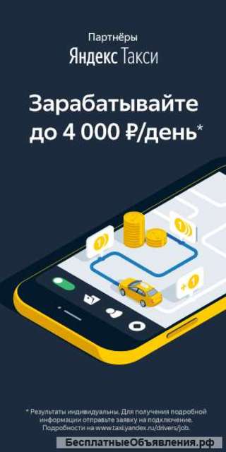 Требуются водители такси