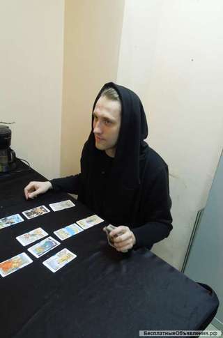 Услуги Таролога