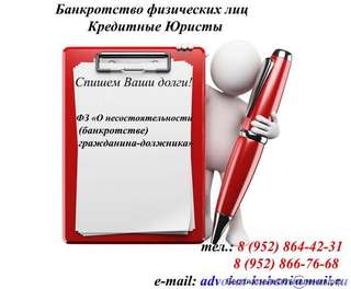 Юрист по кредитам в Краснодаре