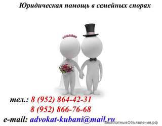 Адвокат по семейным делам в Краснодаре