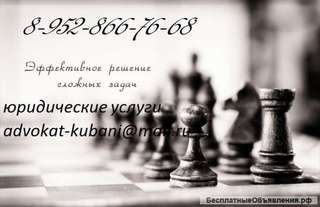 Юридические услуги в Краснодаре и крае