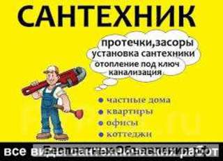 Сантехработы любой сложности