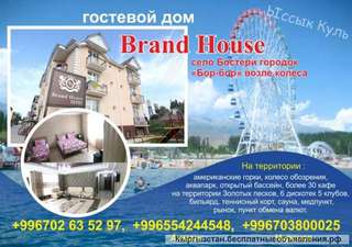 Гостевой Дом " Bran House "