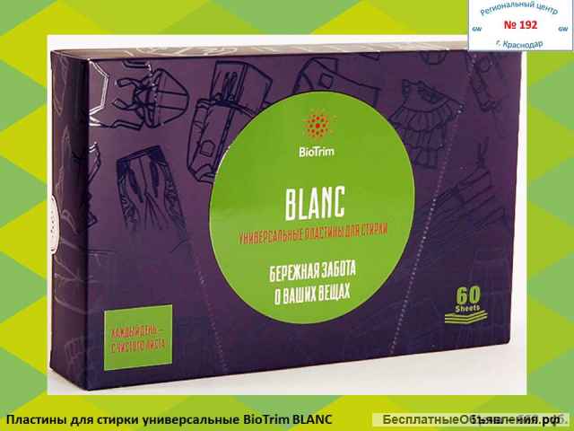 Greenway - Пластины для стирки универсальные BioTrim BLANC