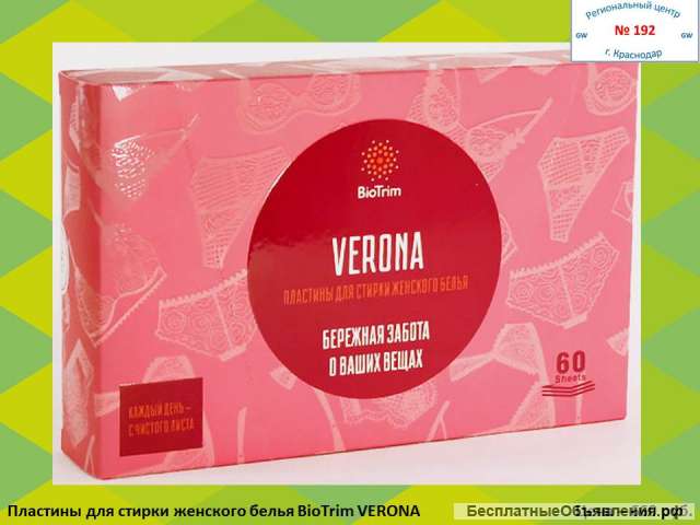 Greenway - Пластины для стирки женского белья BioTrim VERONA