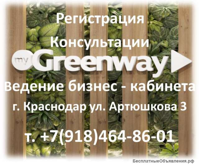 Greenway - Пластины для стирки женского белья BioTrim VERONA