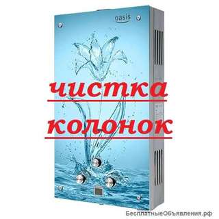 Чистка газовых колонок в Самаре