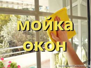 Мойка окон