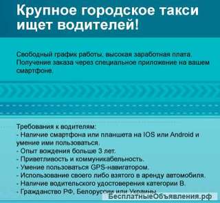 Требуется водитель