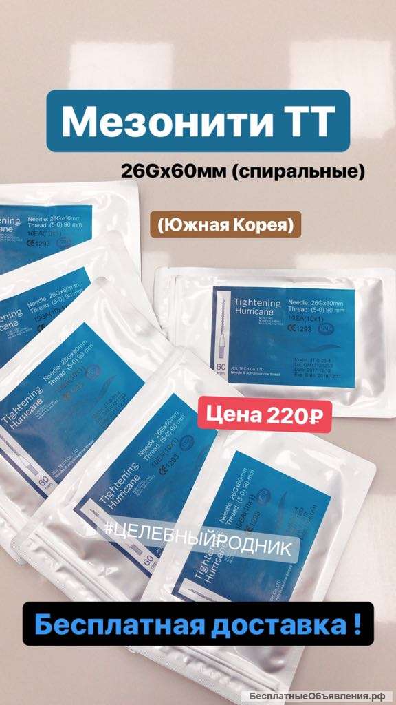Мезонити Tightening Thread спиральные 26Gх60мм
