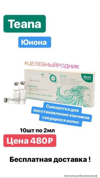 Юнона Cыворотка для восстановления кончиков секущихся волос