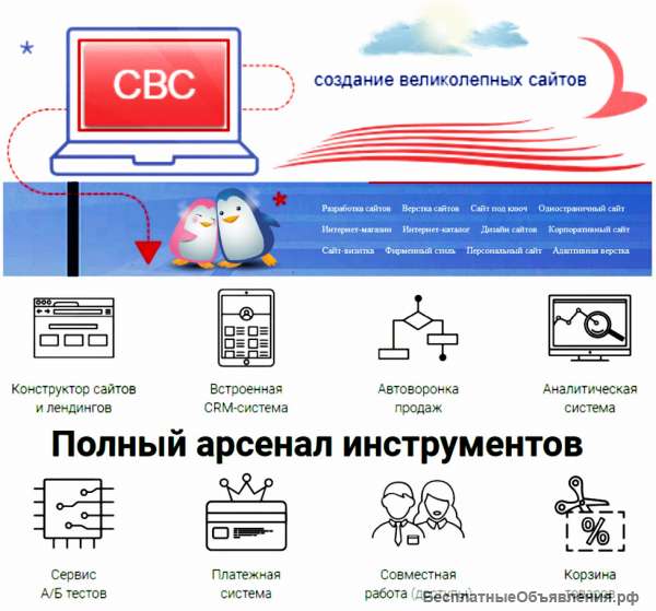 Разработка, создание и продвижение сайтов