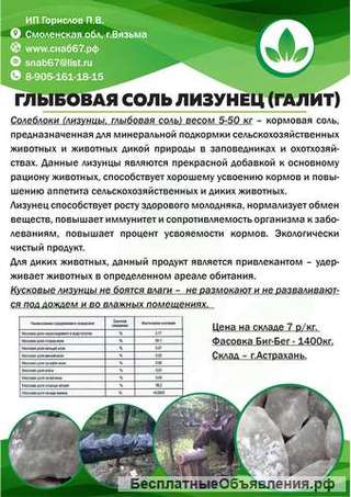 Лизунец пресованный