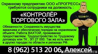 Контролёр торгового зала