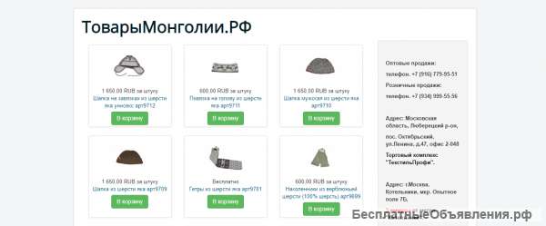 Товары монголии