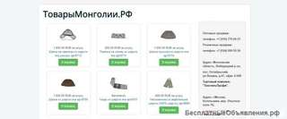 Товары монголии