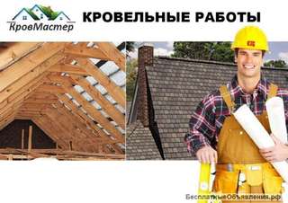 Кровельные работы