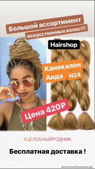 Канекалон Аида 24