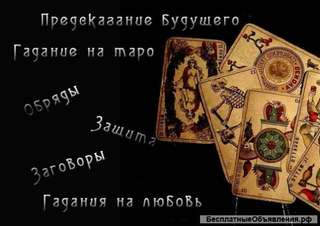 Гадание предсказание магия