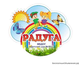 Детскому саду требуются воспитатели и помощники воспитателей