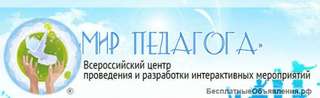 Лучшие Всероссийские и Международные конкурсы, среди педагогов и детей