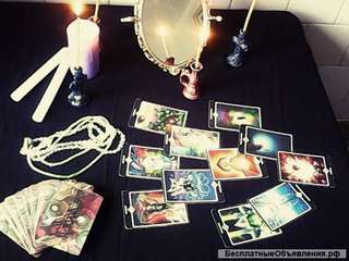 Гадание, Приворот, Чистка, Заговор