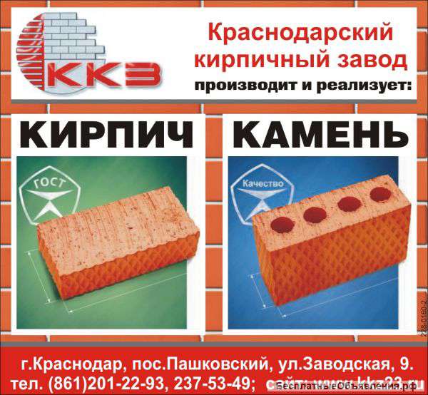 Строительный камень и кирпич