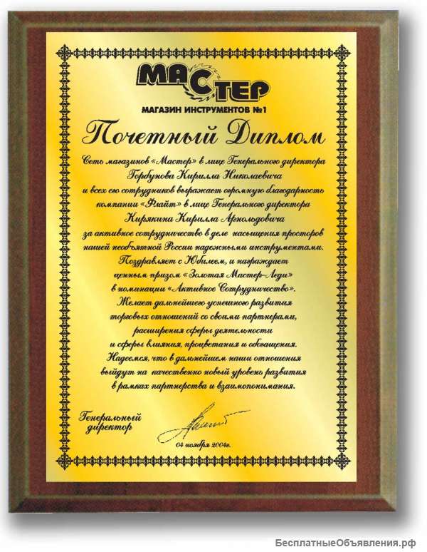 Плакетки. Печать на металле благодарственного письма.