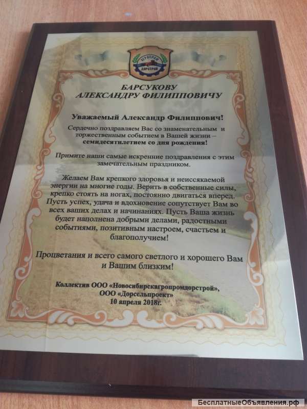 Плакетки. Печать на металле благодарственного письма.