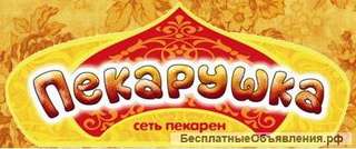 Требуется продавец-пекарь в сеть пекарен