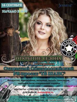 Кастинг для певцов и вокалистов НОВЫЙ СЕЗОН ПРОЕКТА ТВ ШАНС