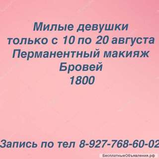 Перманентный макияж бровей