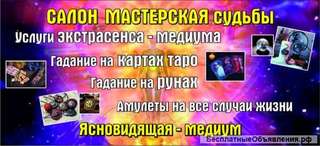 Услуги гадания, экстрасенсорику, снятие порчи, гарантирую помощь