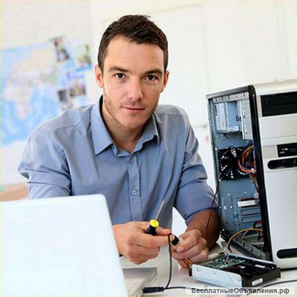 Компьютерная помощь на дому