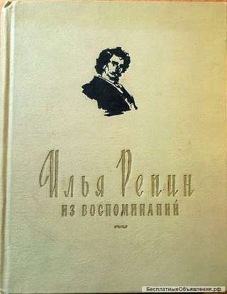 Репин Илья Ефимович, биография, с репродукциями известных картин