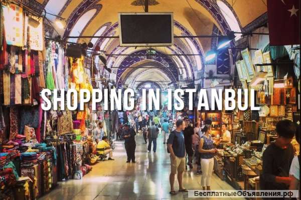 Шоп-гид, поставщик товаров из Турции