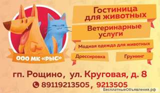 Ветеринарная клиника ООО "Многопрофильный комплекс для животных "РЫС"