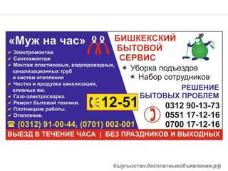 "Муж на час". + Уборка подъездов Тел: 12-51