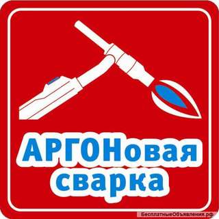 Аргонодугавая СВАРКА