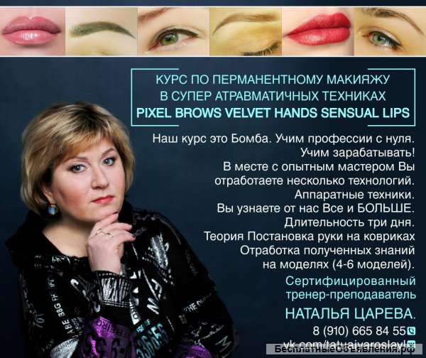 Школа перманентного макияжа