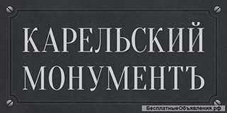 Заводское производство, продажа и установка памятников из гранита