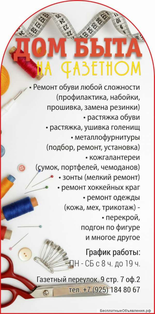 Ремонт металлофурнитуры
